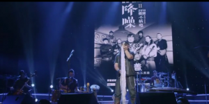 杭盖乐队 “降噪”音乐会 现场视频
